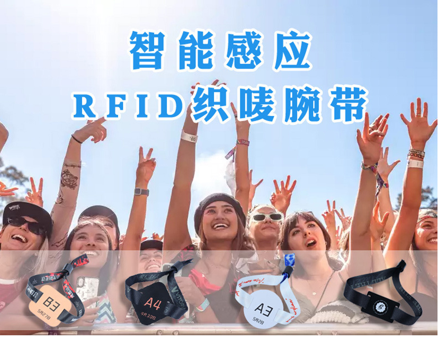 RFID手腕带01