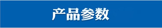 网站产品参数