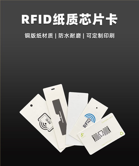 纸质芯片卡