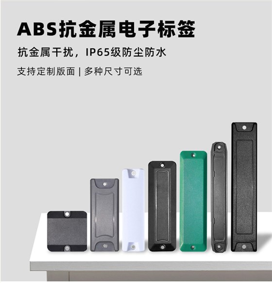 ABS抗金属01
