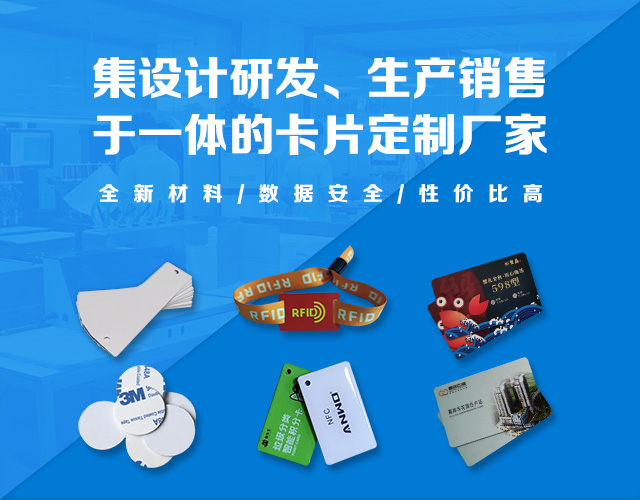 杰众智能科技--PVC卡片定制厂家